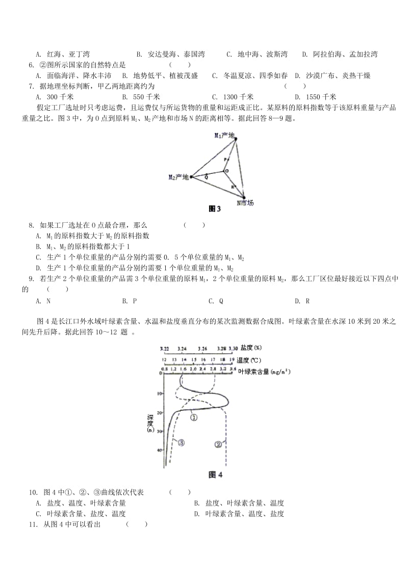 《安徽高考文综》word版.doc_第2页