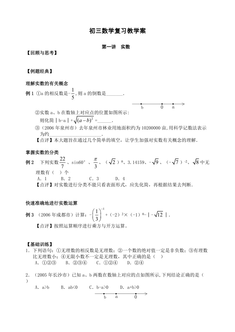 中考数学复习专题全套专项练习涵盖全部考点.doc_第1页