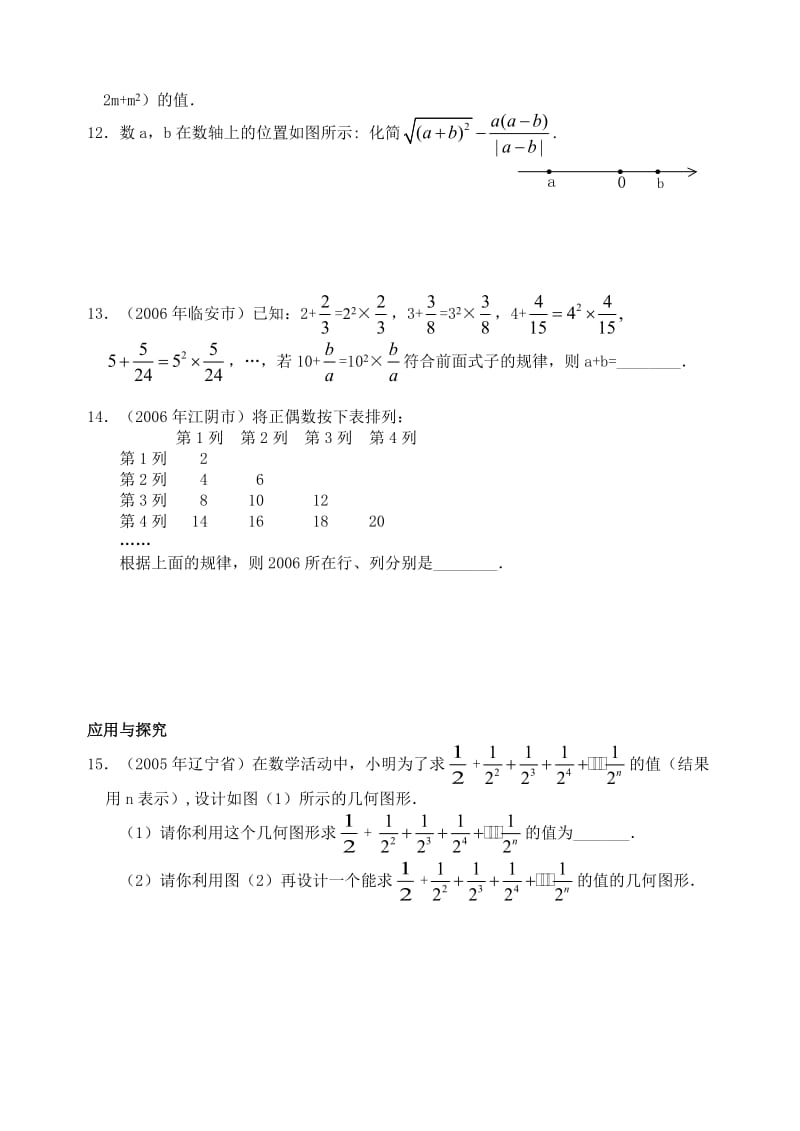 中考数学复习专题全套专项练习涵盖全部考点.doc_第3页