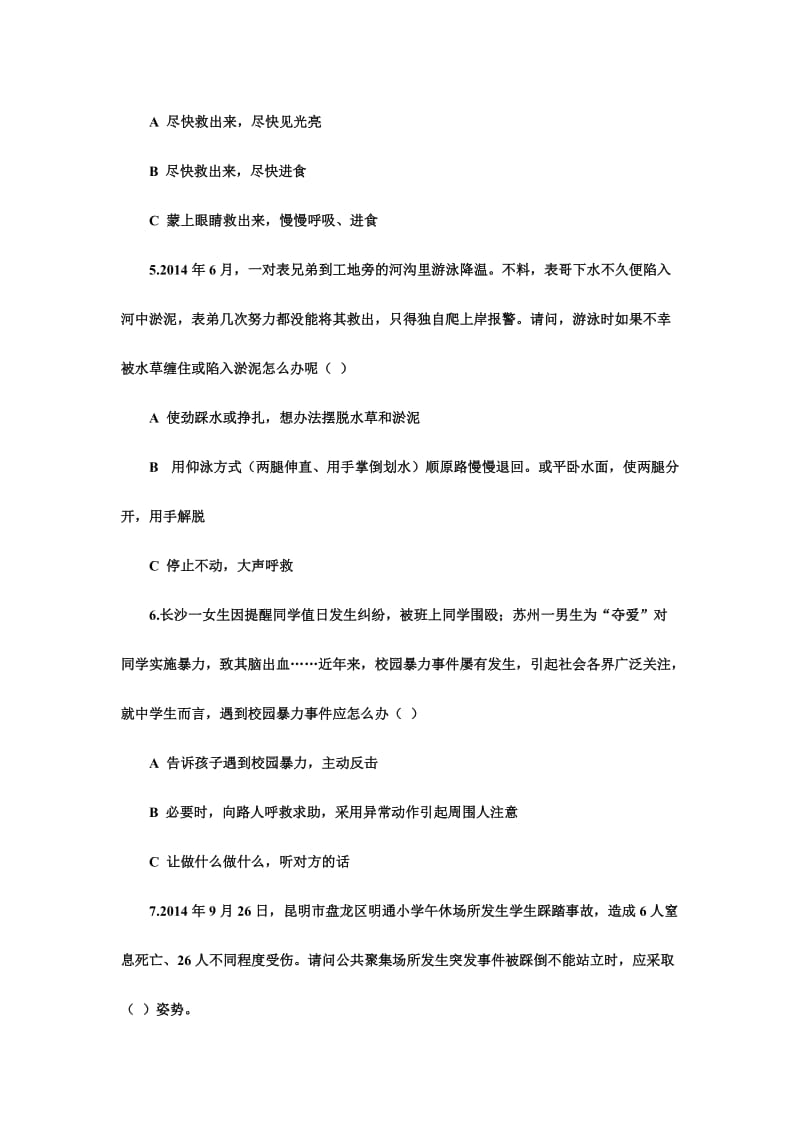 全市中小学安全知识竞赛试题.doc_第2页