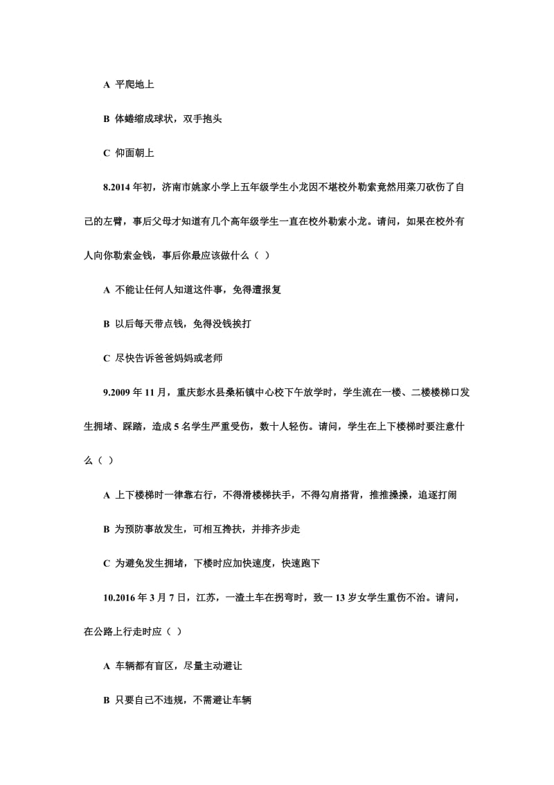 全市中小学安全知识竞赛试题.doc_第3页