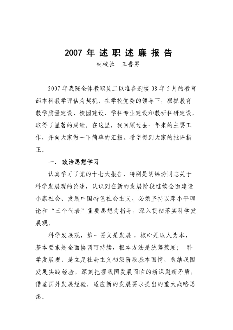 敢于年述职述廉报告.doc_第1页