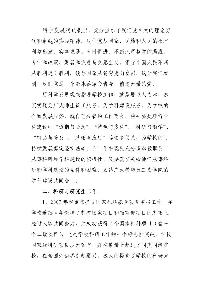 敢于年述职述廉报告.doc_第2页