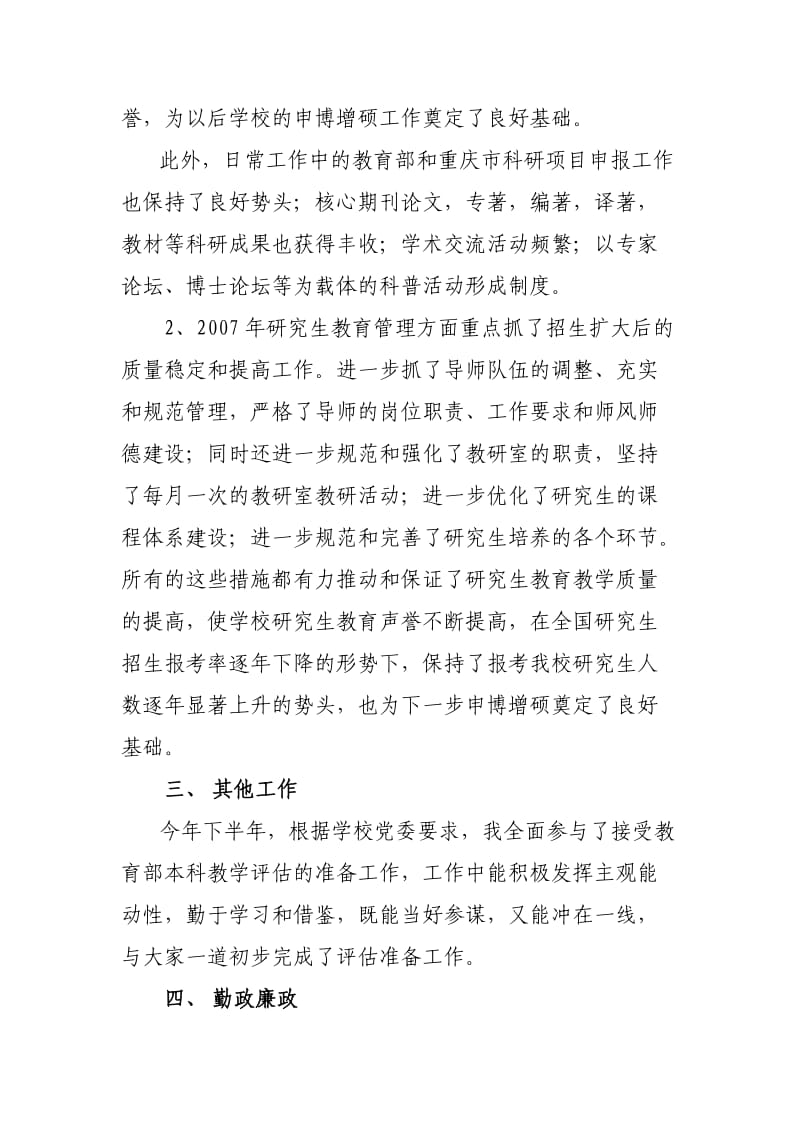 敢于年述职述廉报告.doc_第3页