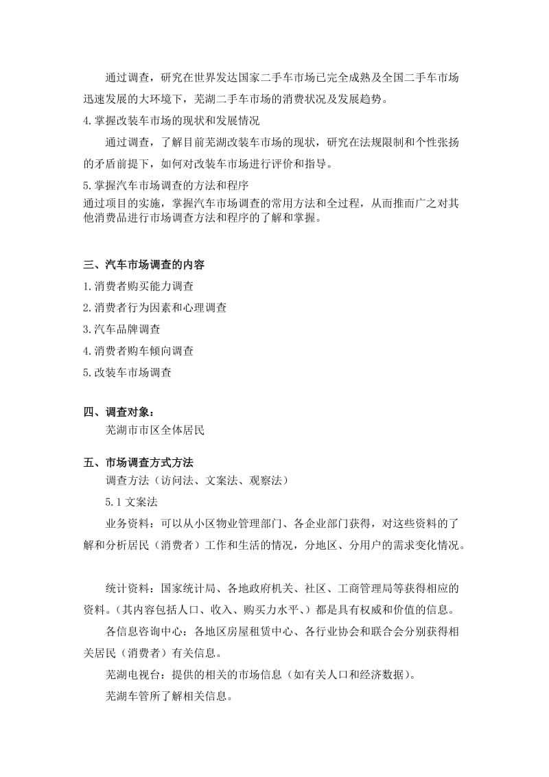 芜湖汽车市场调查报告.doc_第3页