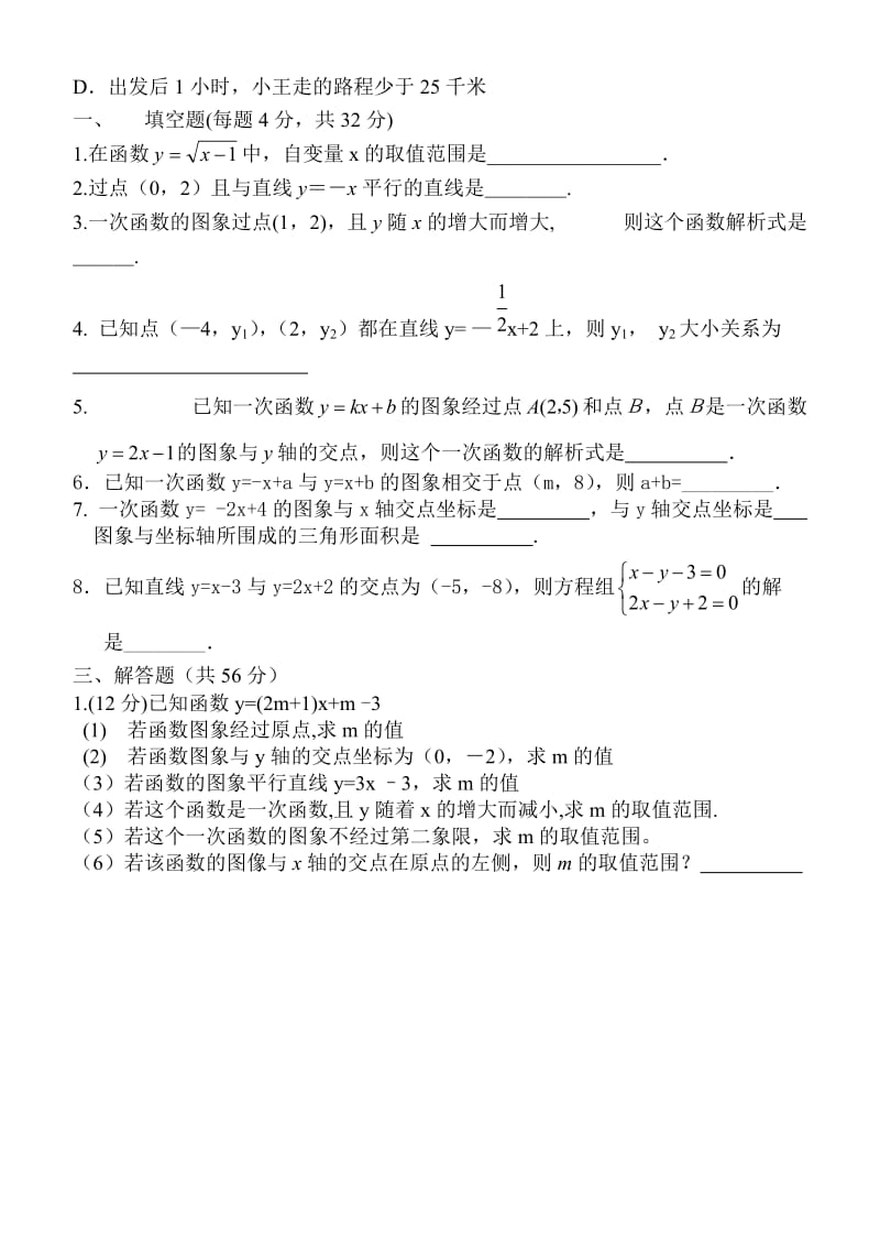 八年级数学上册一次函数基础练习.doc_第2页