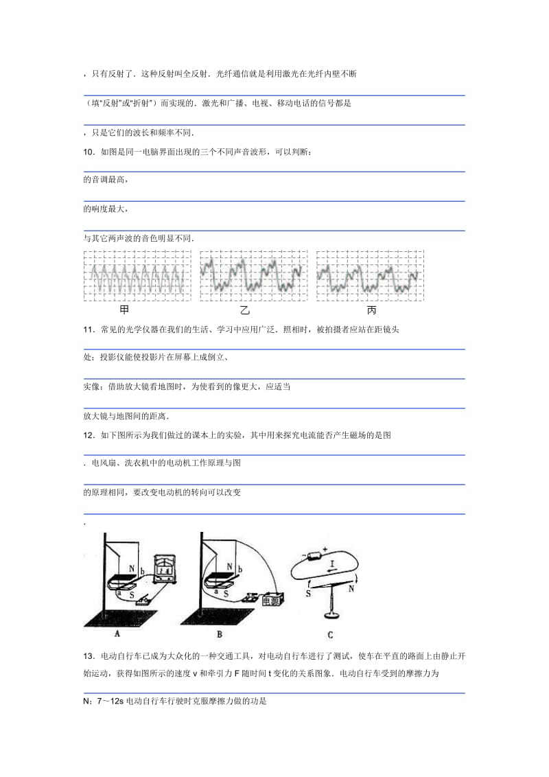 《京翰教育》2016年广东省汕头市龙湖区九年级物理竞赛试卷.doc_第3页