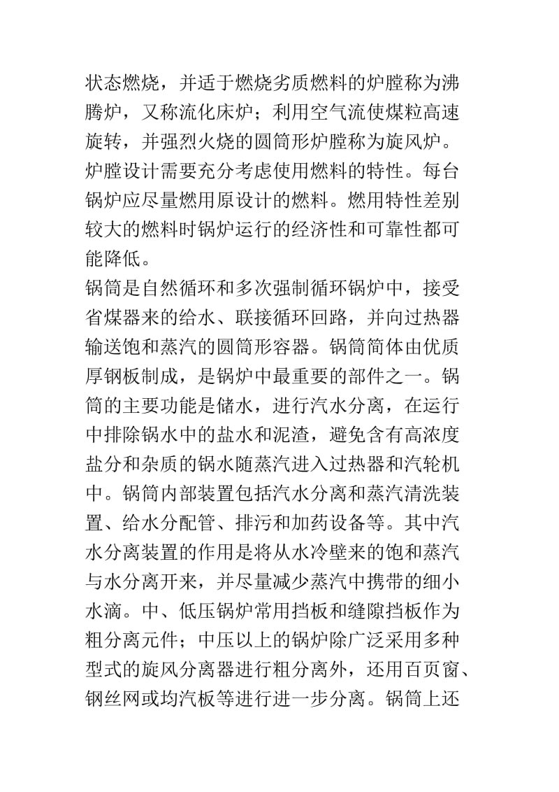 建筑环境和能源应用工程专业认识实习报告.doc_第3页