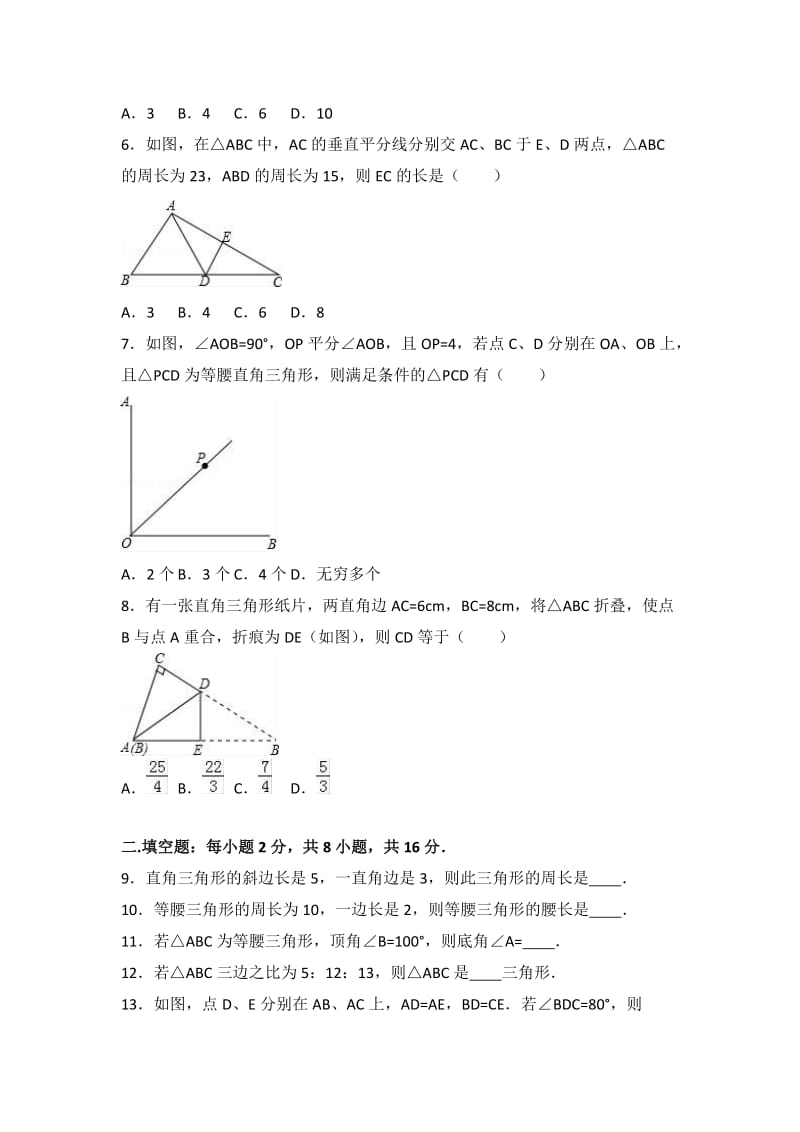 中学八级上学期期中数学试卷两套合集附详尽答案.docx_第2页