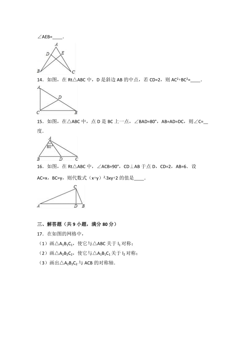 中学八级上学期期中数学试卷两套合集附详尽答案.docx_第3页