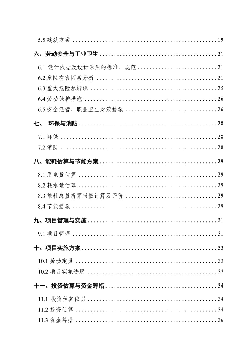 湘潭县马家堰加油站建设项目申请报告.doc_第2页