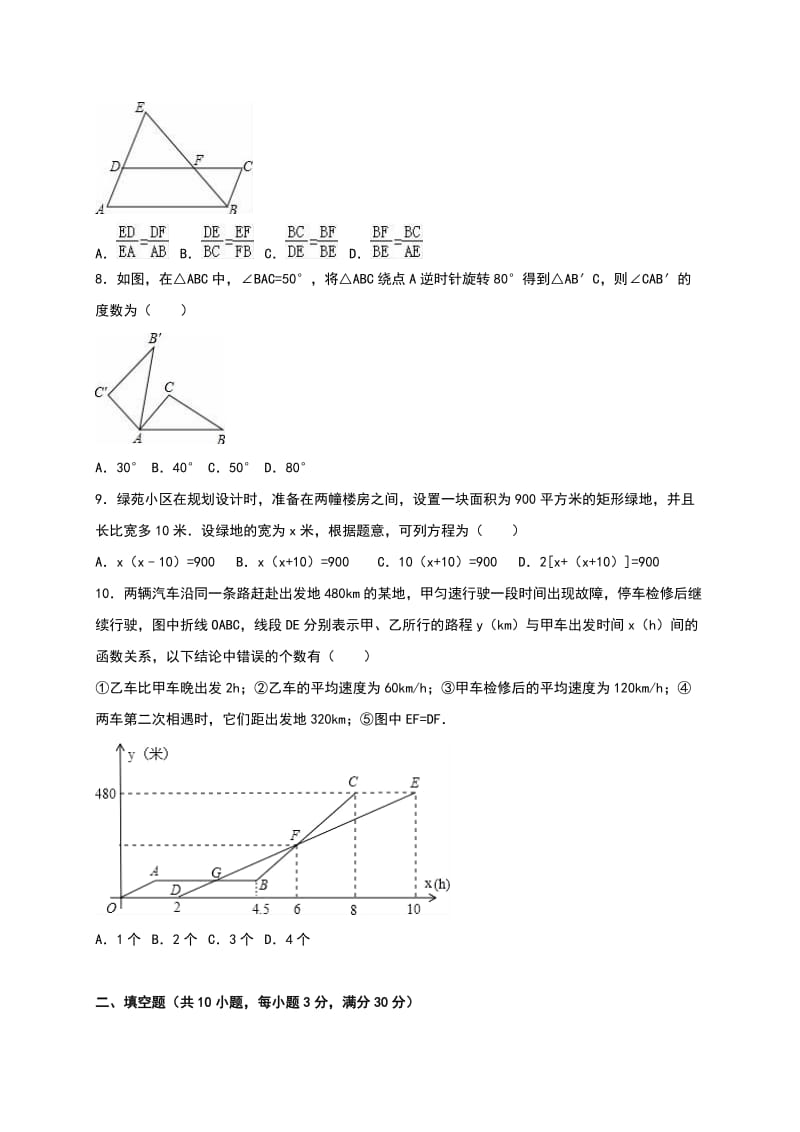 重点中学中考数学模拟试卷两套合编十二附答案及试题解析.docx_第2页