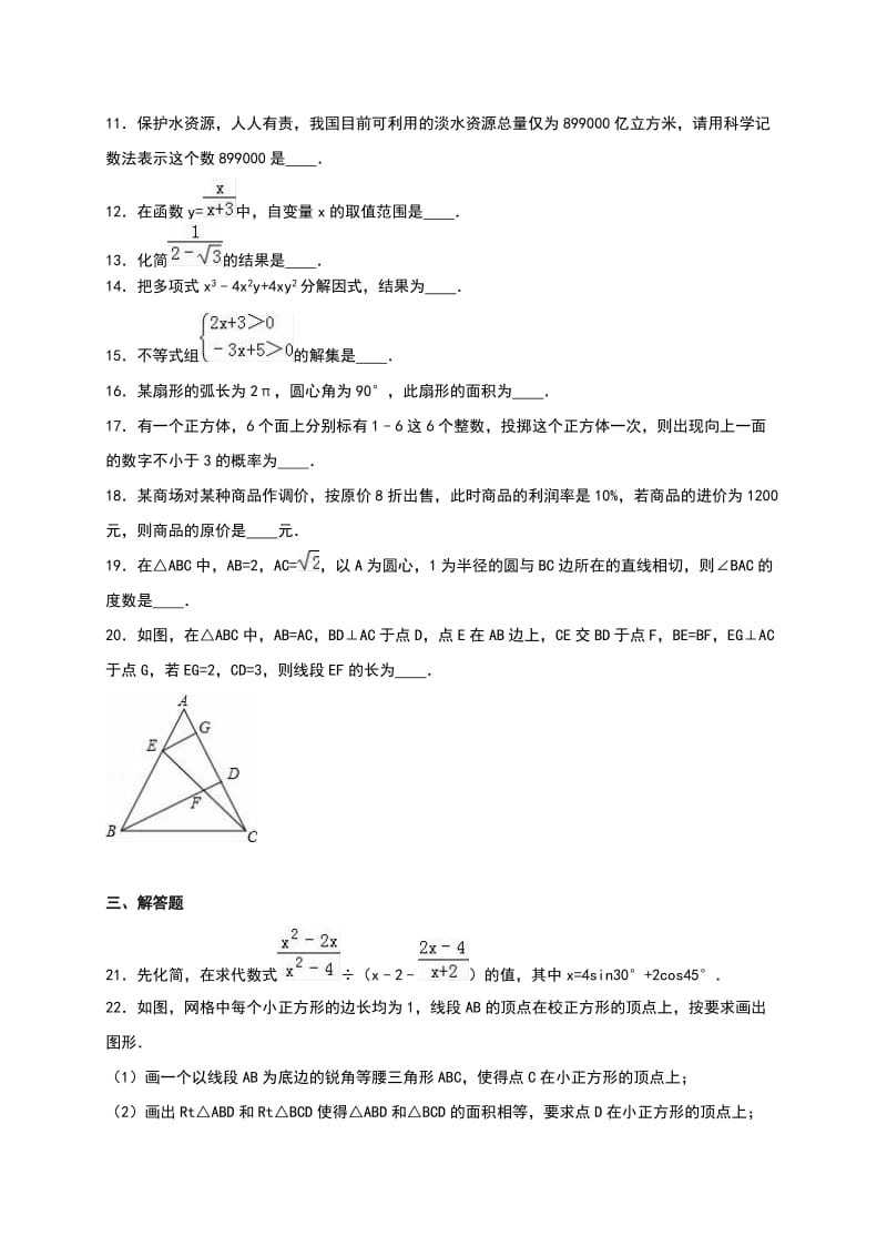 重点中学中考数学模拟试卷两套合编十二附答案及试题解析.docx_第3页