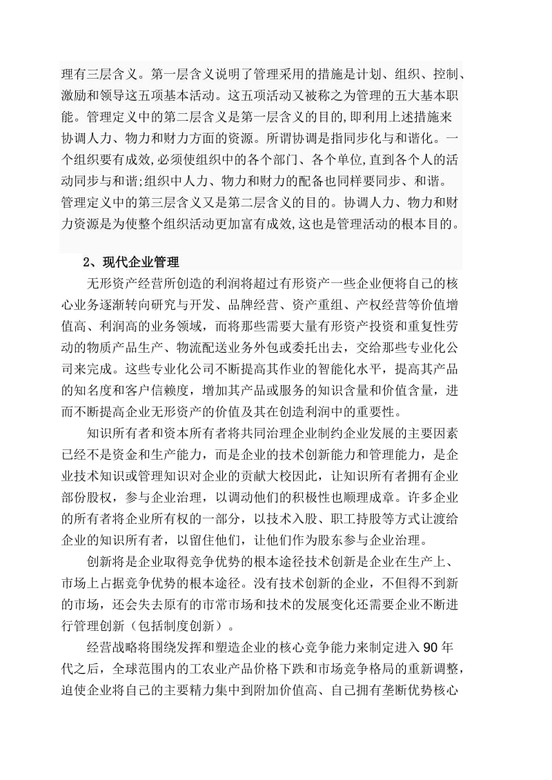 行政服务实习报告.doc_第3页