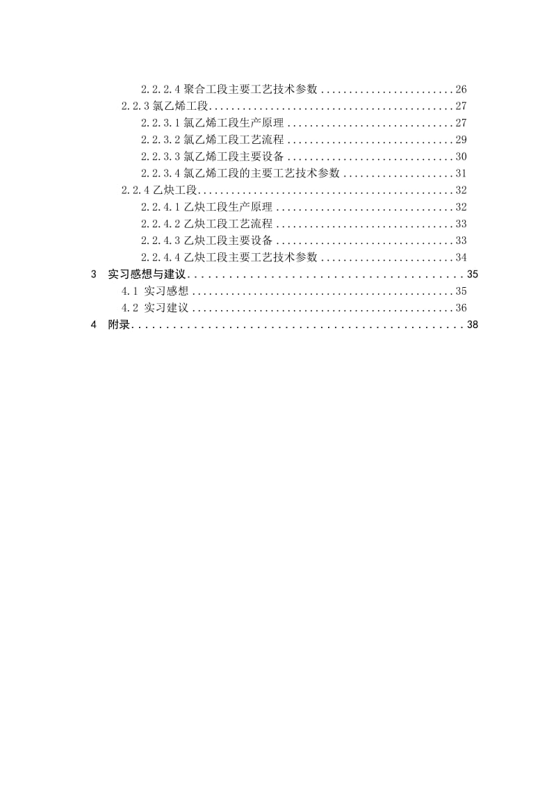 化学工程与工艺专业认知实习1-实习报告-中盐红四方实习.doc_第2页