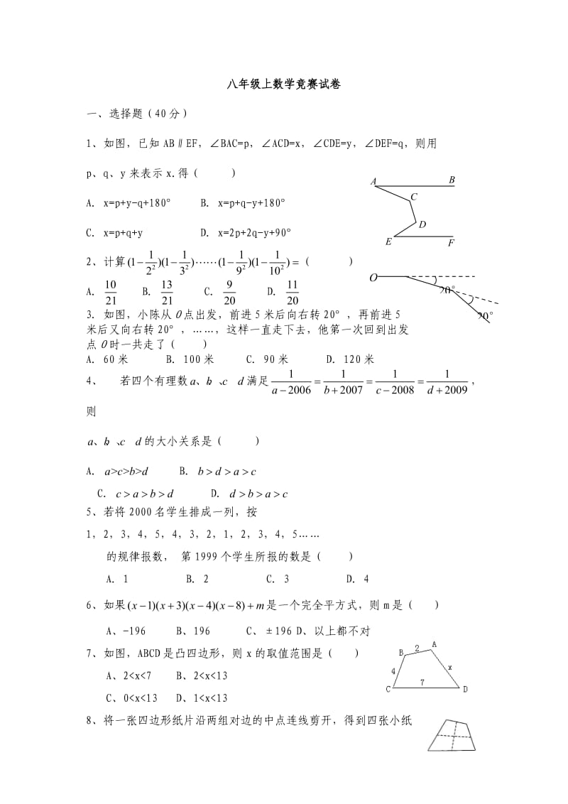 八年级数学竞赛试题(十二).doc_第1页