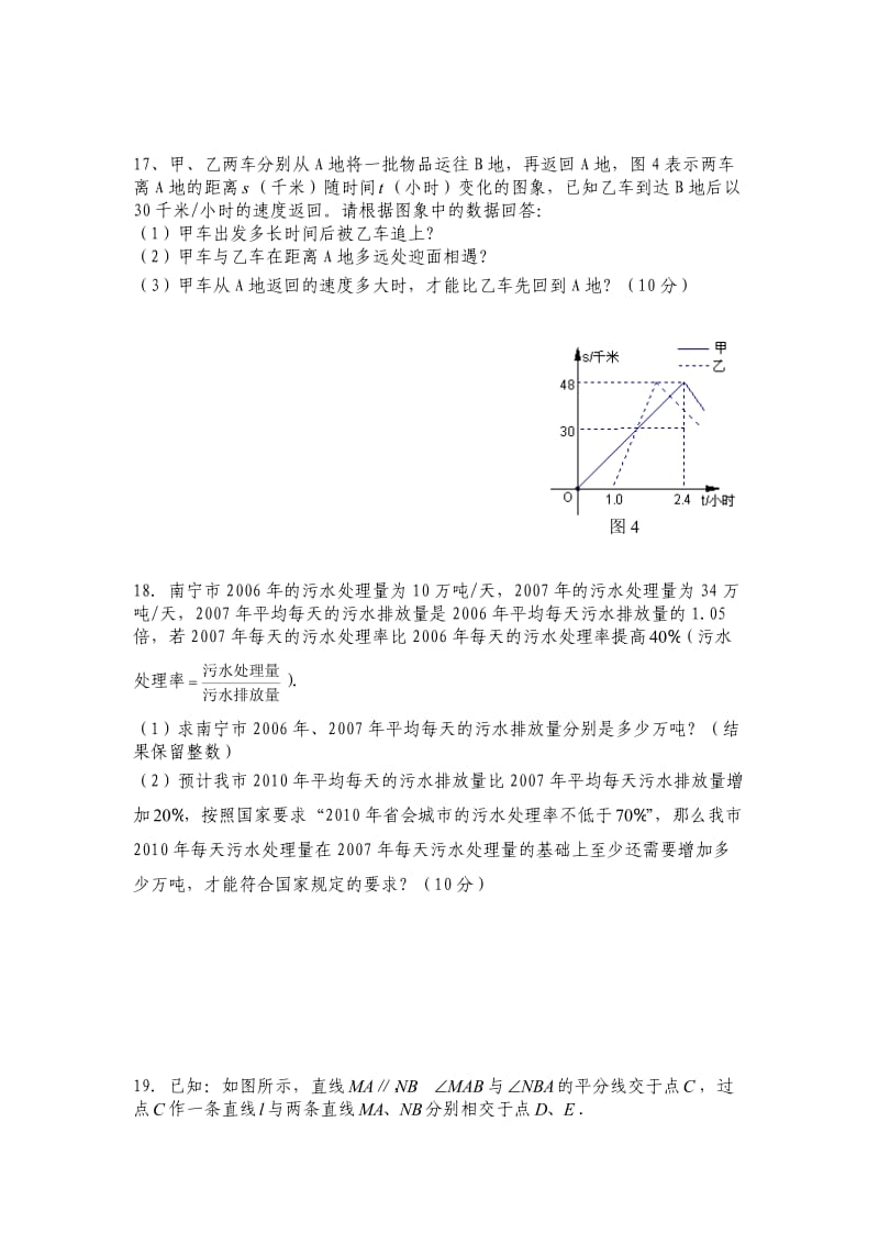 八年级数学竞赛试题(十二).doc_第3页