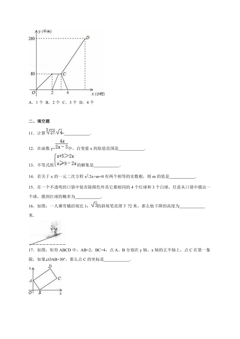 黑龙江省哈尔滨市中考数学一模试卷.doc_第3页