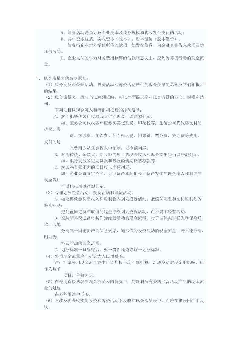 现金流量表分析总结.doc_第3页