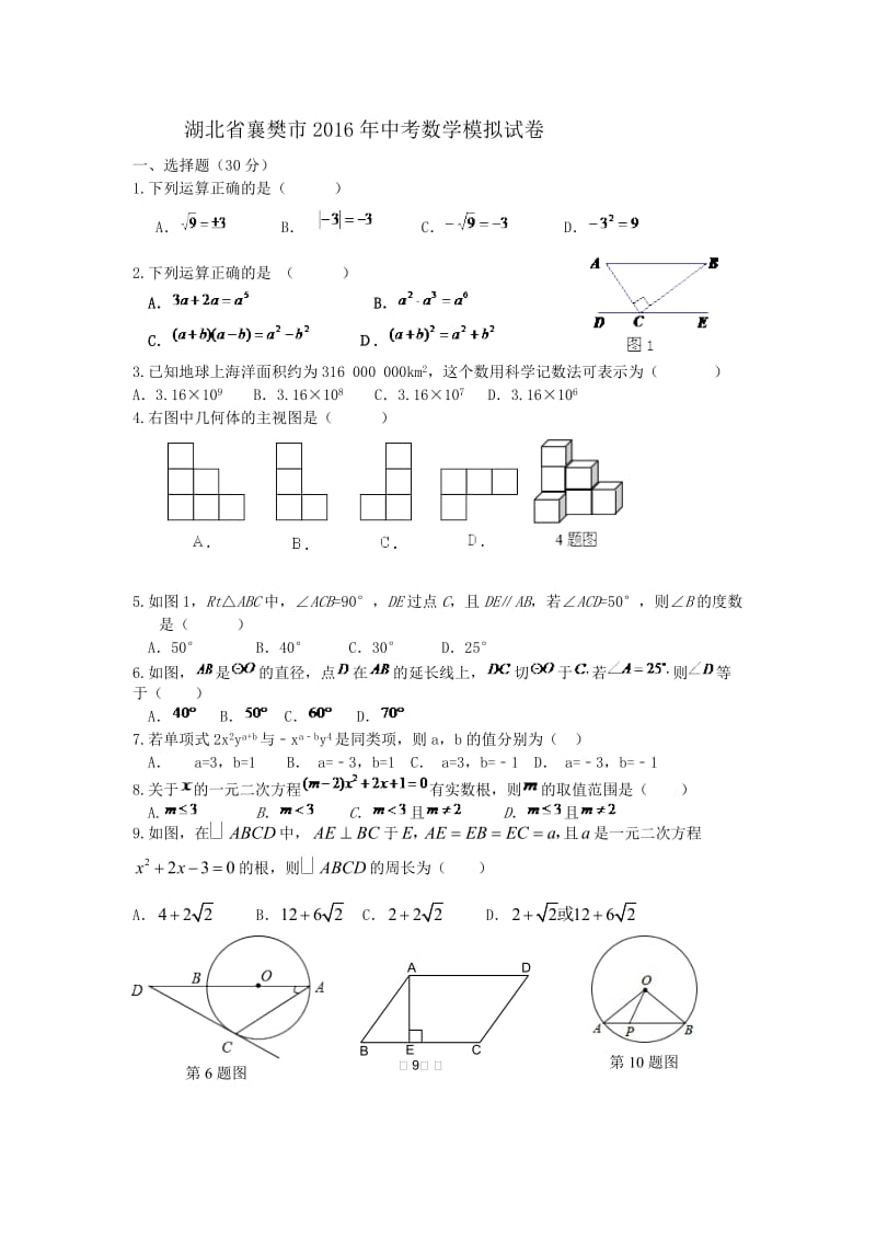 湖北省襄樊市中考数学模拟试卷含答案.doc_第1页