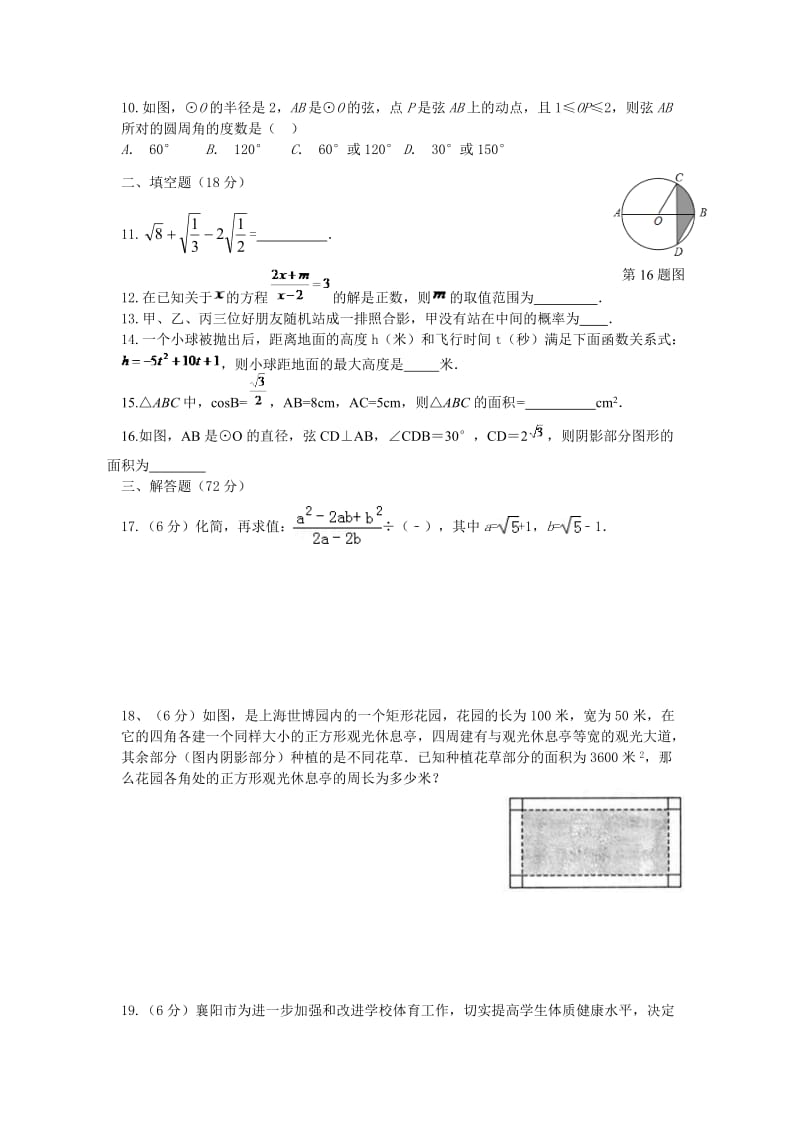 湖北省襄樊市中考数学模拟试卷含答案.doc_第2页