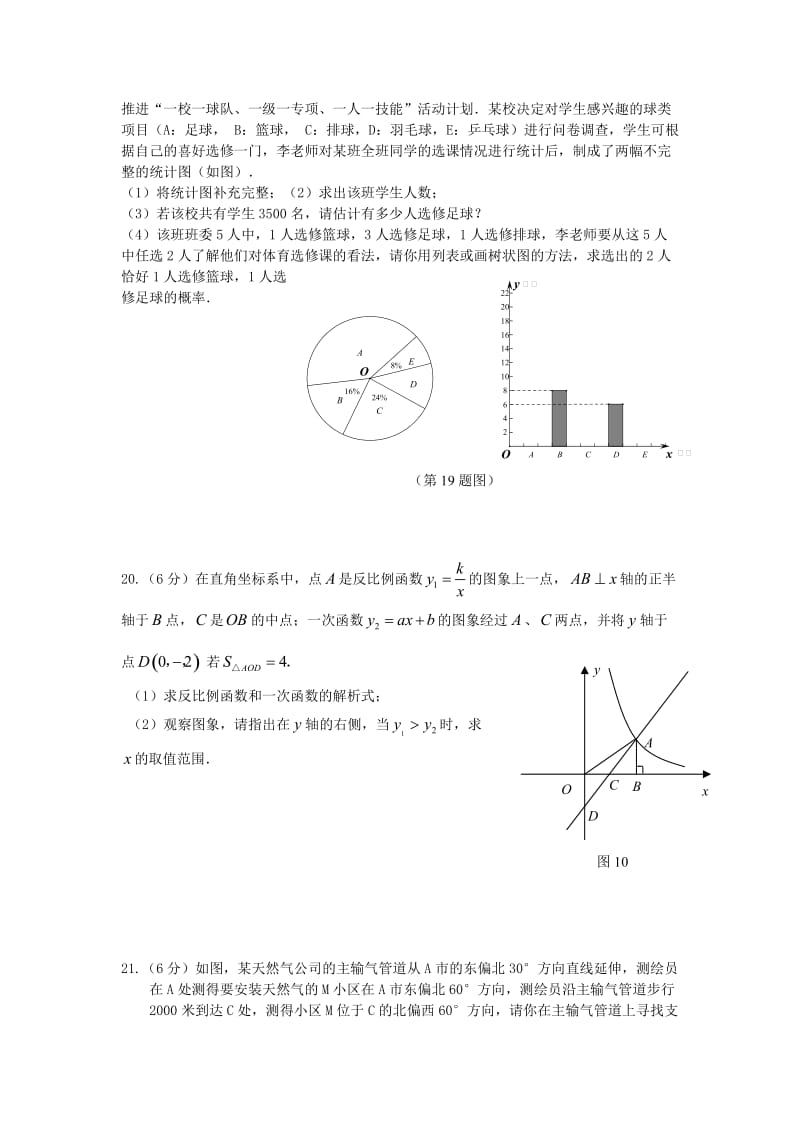 湖北省襄樊市中考数学模拟试卷含答案.doc_第3页