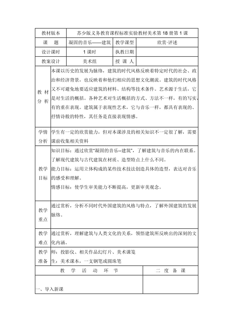 苏少版九年级下册美术教案.doc_第3页