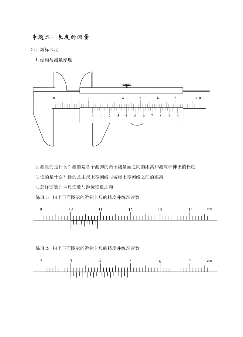 《高考物理实验》word版.doc_第2页