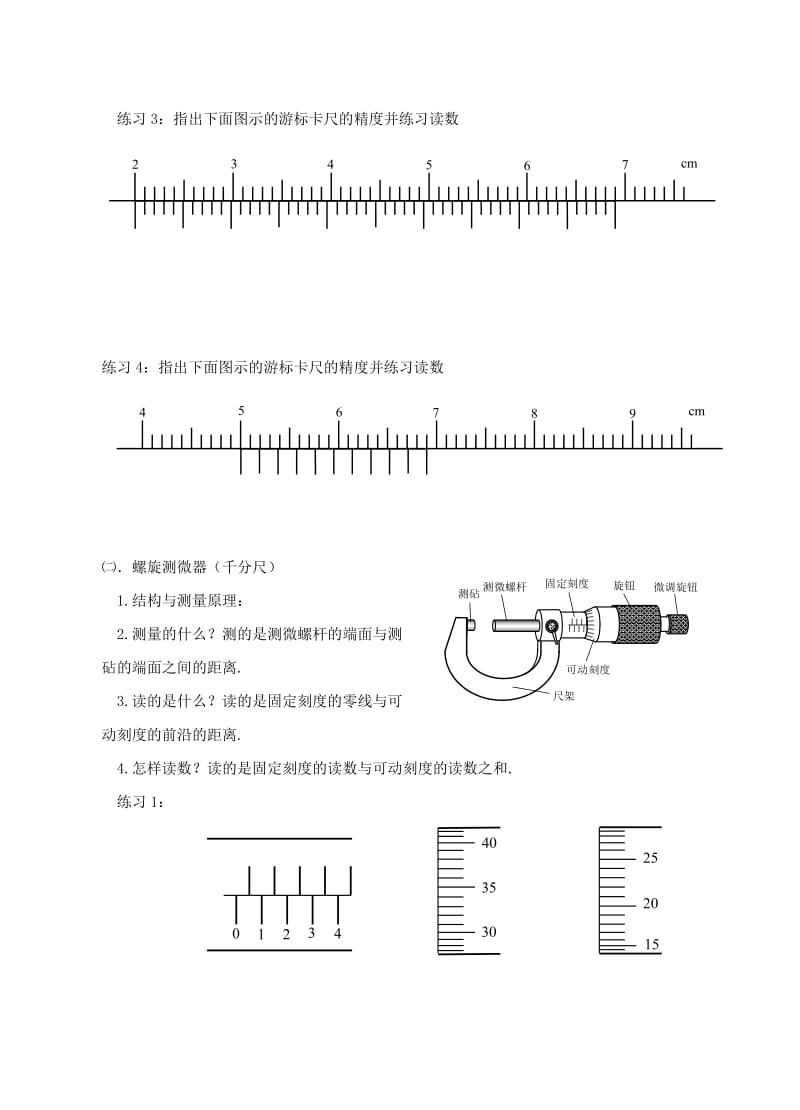 《高考物理实验》word版.doc_第3页