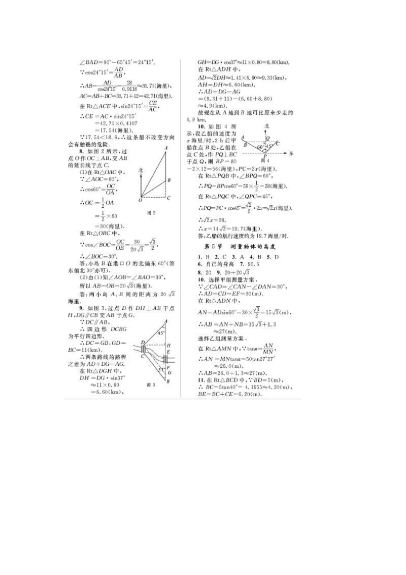 陕西专用-九年级数学练习册答案-下.doc_第2页