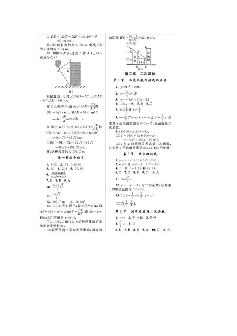 陕西专用-九年级数学练习册答案-下.doc_第3页