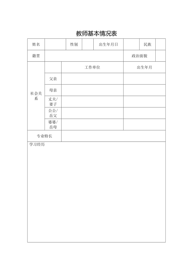 华小学教师专业化成长规划手册.doc_第3页