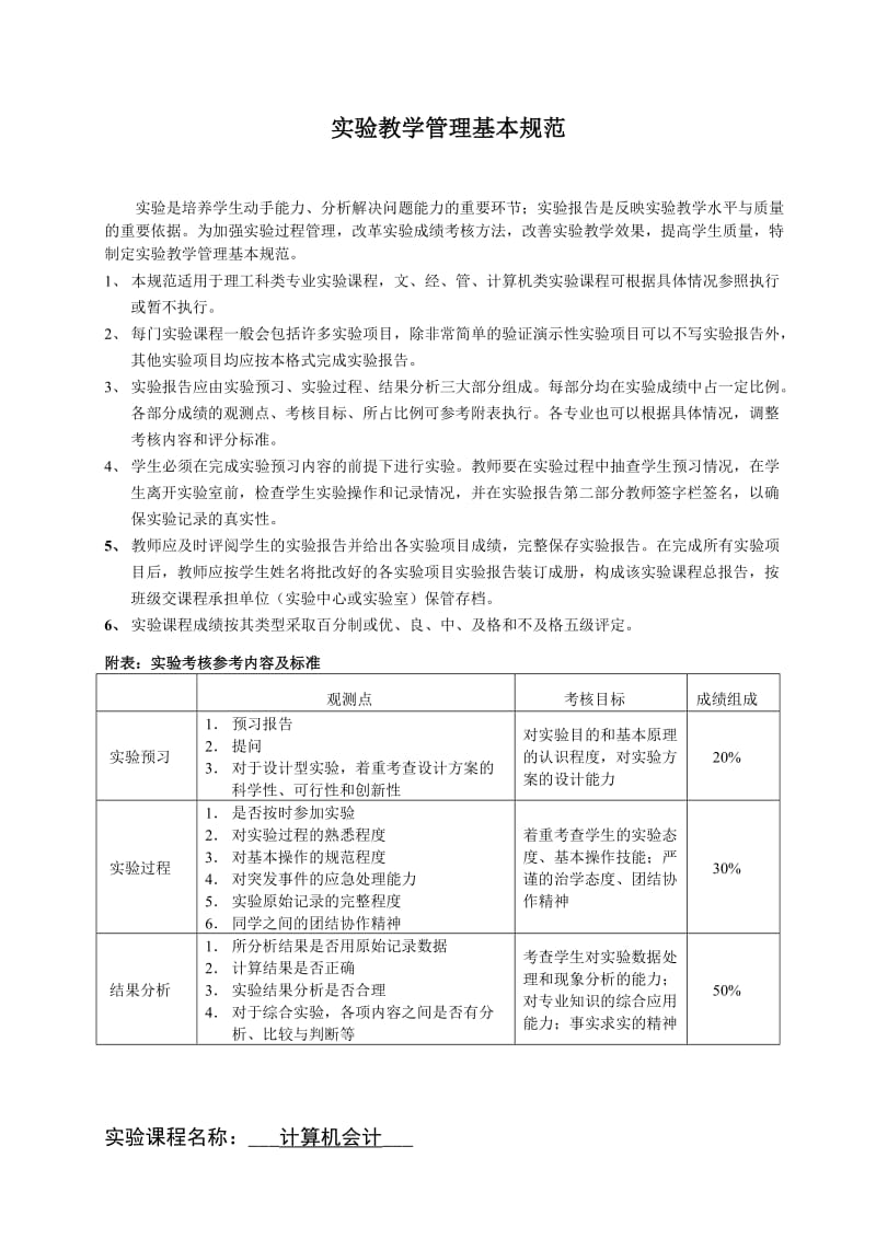 武汉理工大学计算机会计实验报告.doc_第2页