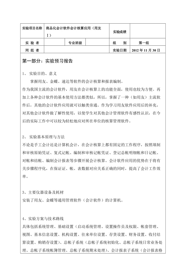 武汉理工大学计算机会计实验报告.doc_第3页