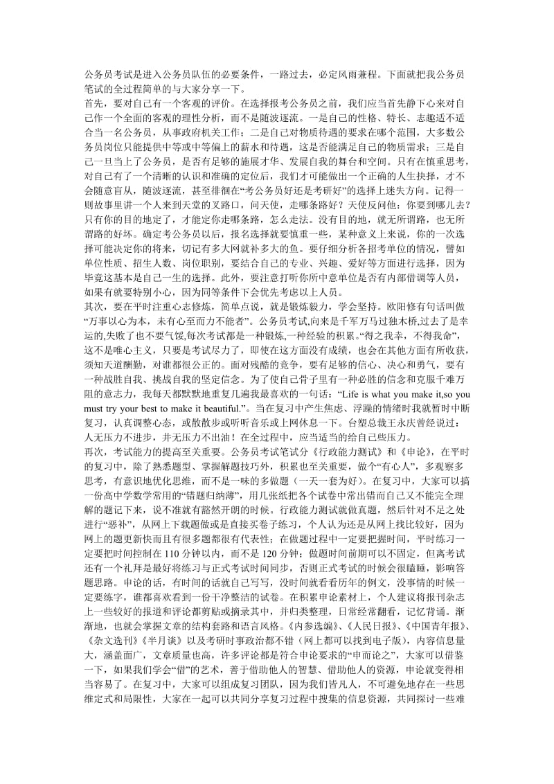 公务员经验总结.doc_第1页