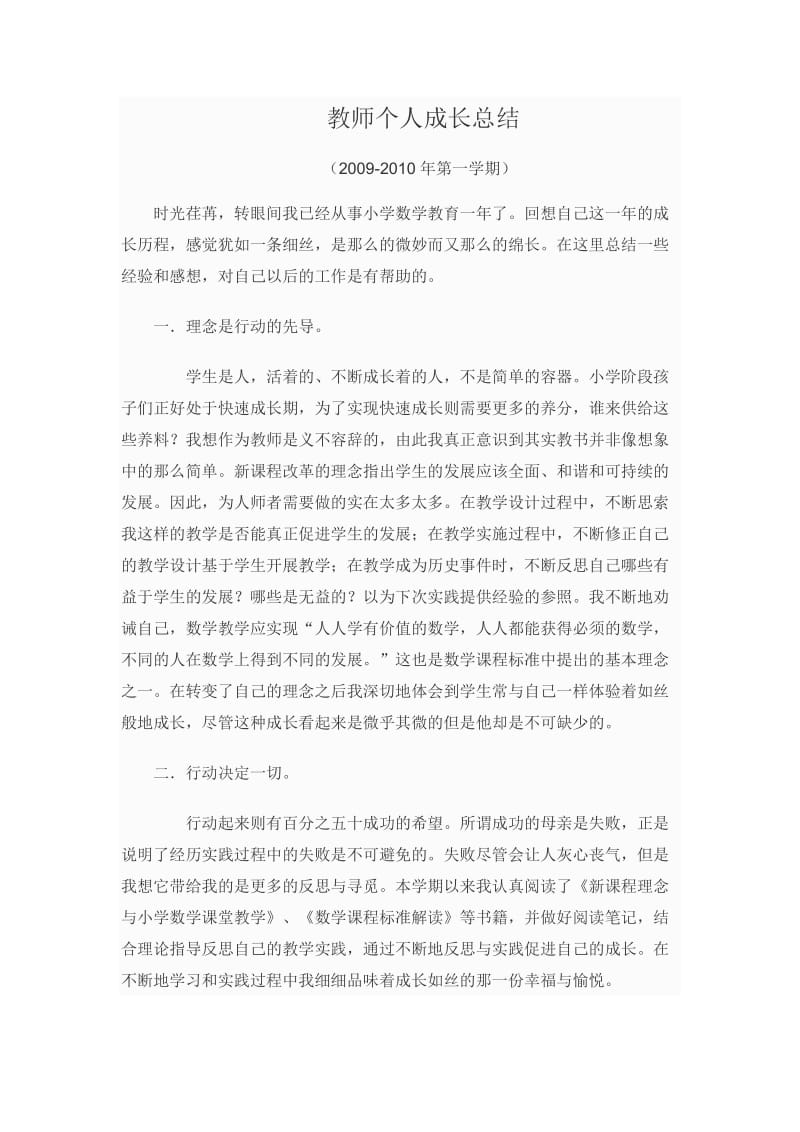 教师个人成长总结.doc_第1页