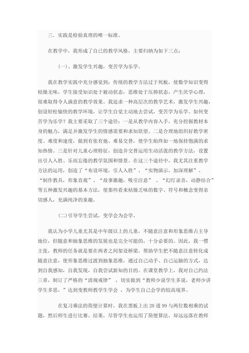 教师个人成长总结.doc_第2页