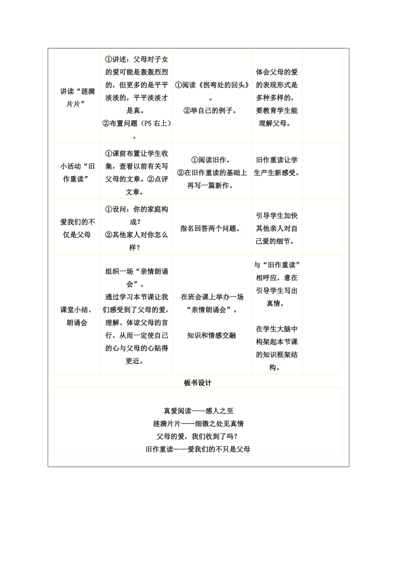 八年级上册人民版思想品德教案.doc_第3页