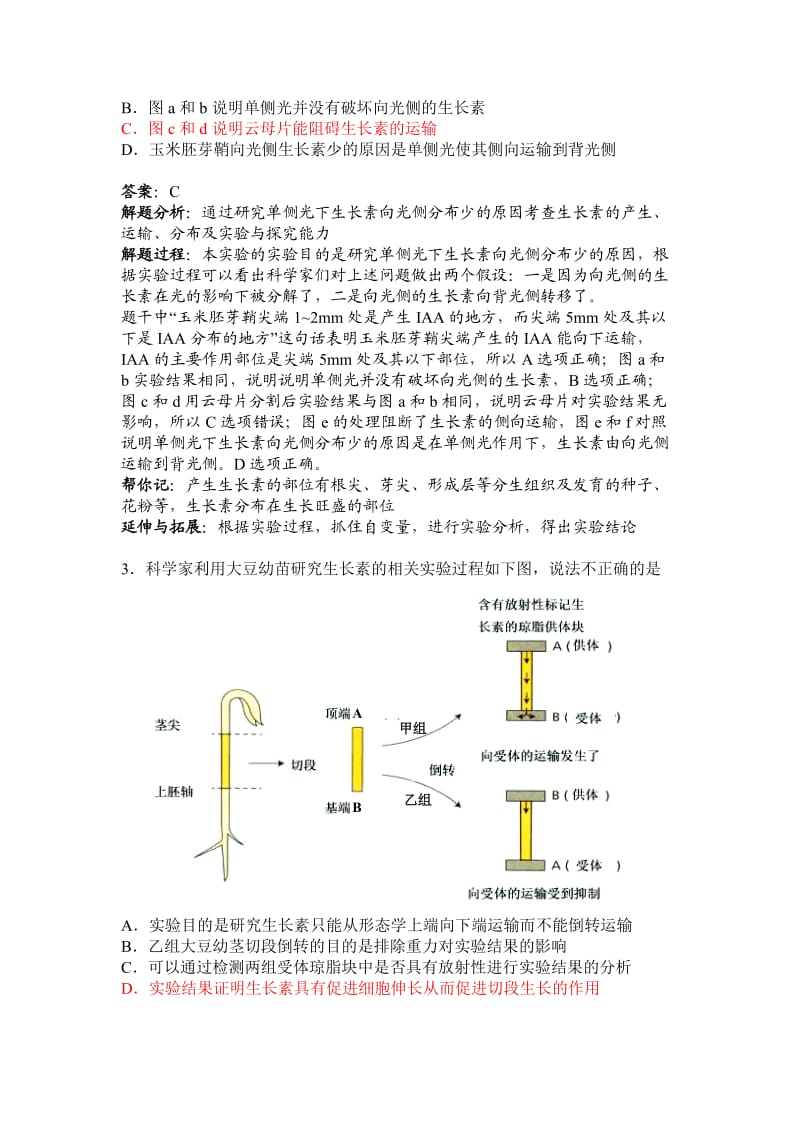 高考生物-生命活动的调节专题.doc_第2页