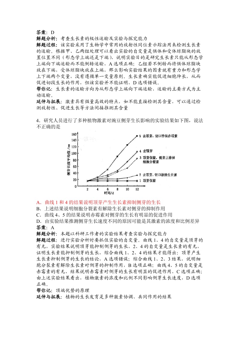 高考生物-生命活动的调节专题.doc_第3页