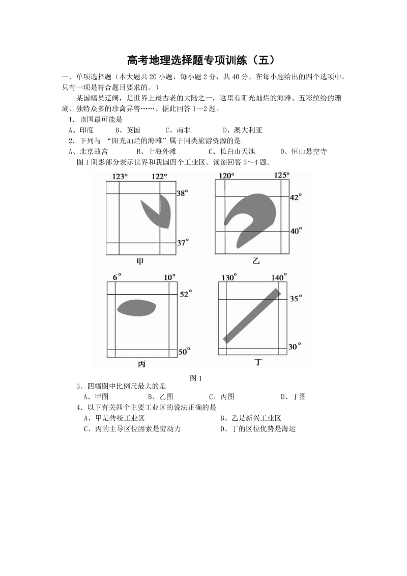 高考地理选择题专项训练.doc_第1页