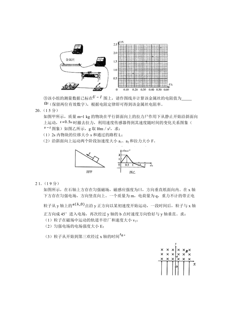 福建省福州市2015届高中毕业班第二次质量检测理综物理试题.doc_第3页