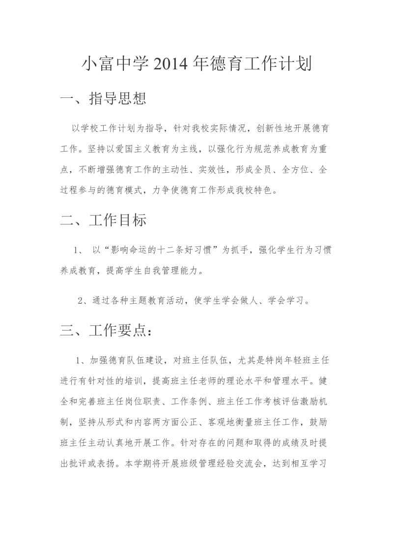 中学德育工作年度计划.docx_第1页