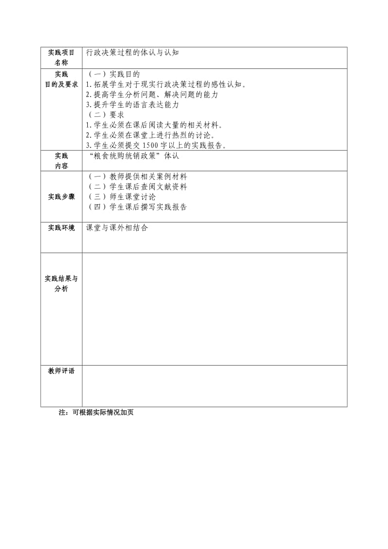 《行政学实验报告》word版.doc_第2页