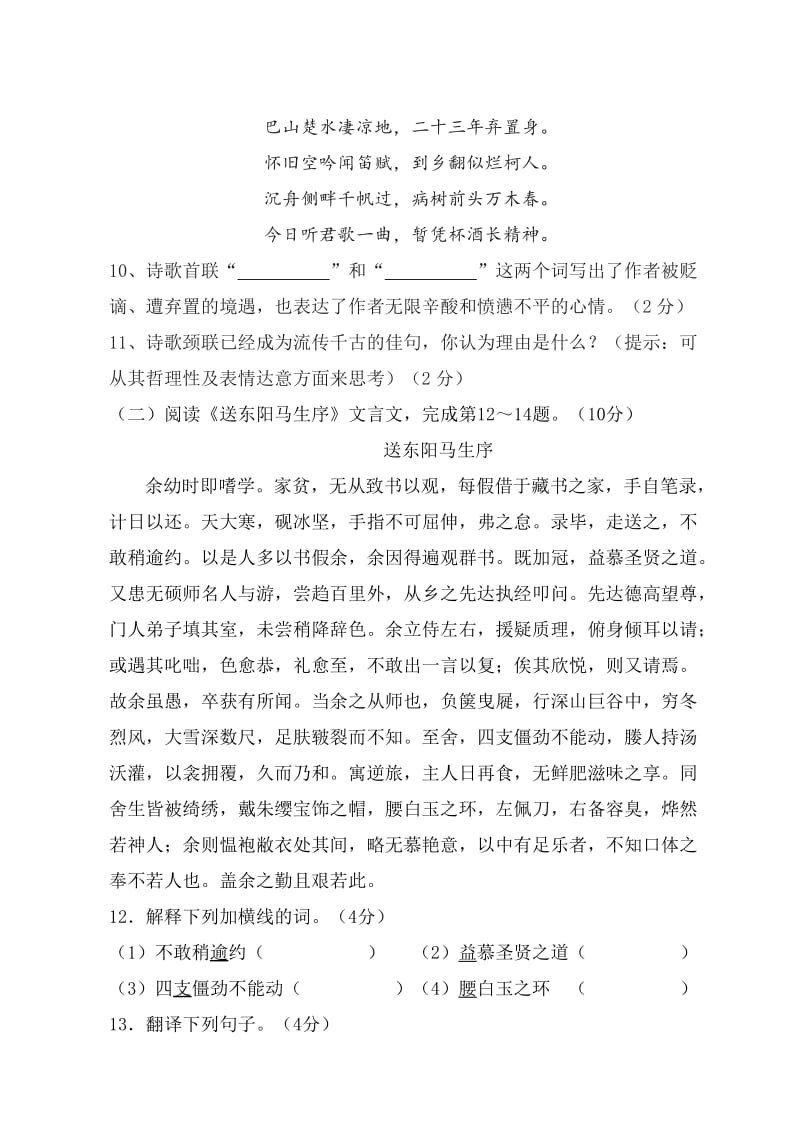 八年级语文下期中考试题.doc_第3页