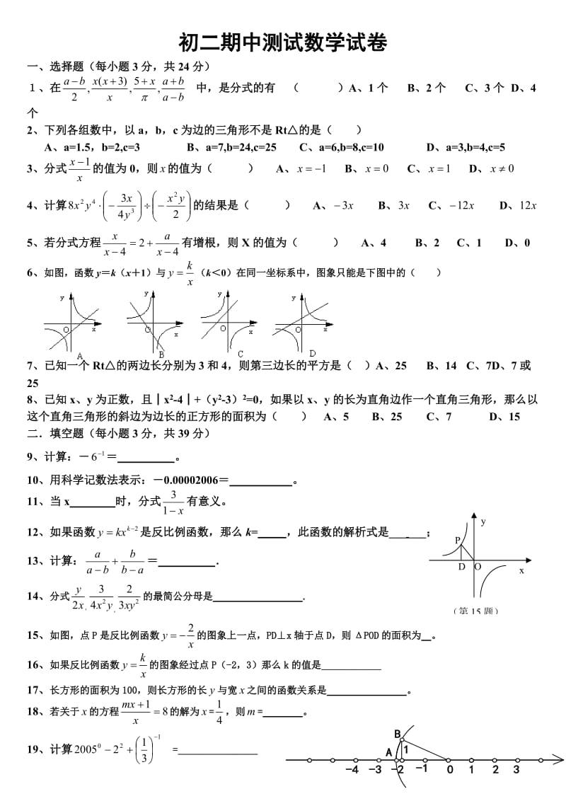 初二期中测试数学试卷.doc_第1页