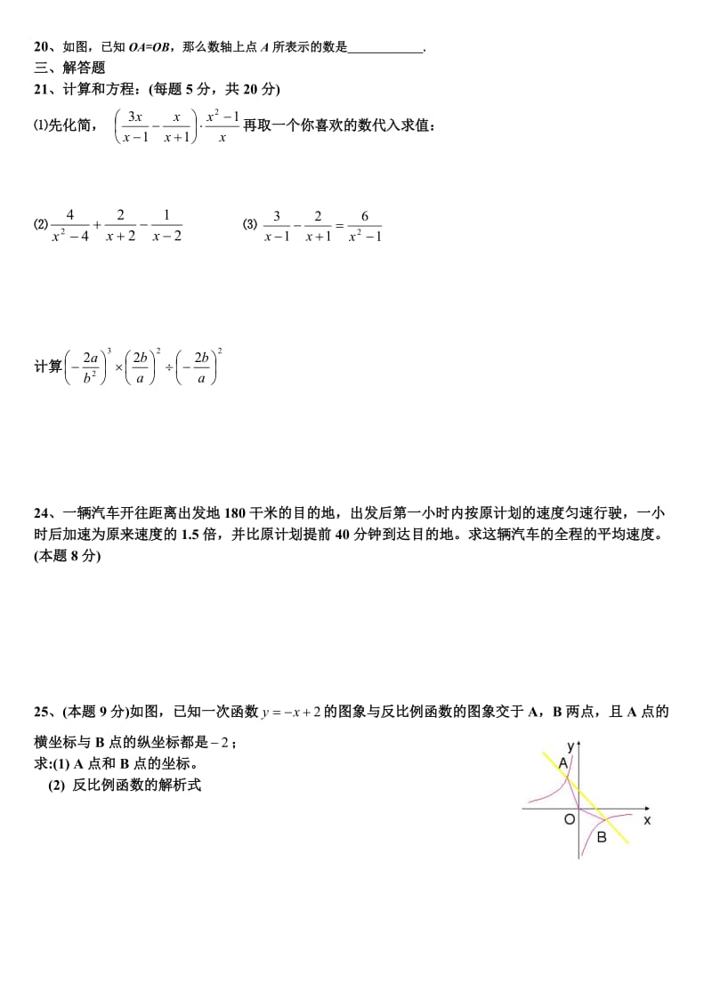 初二期中测试数学试卷.doc_第2页