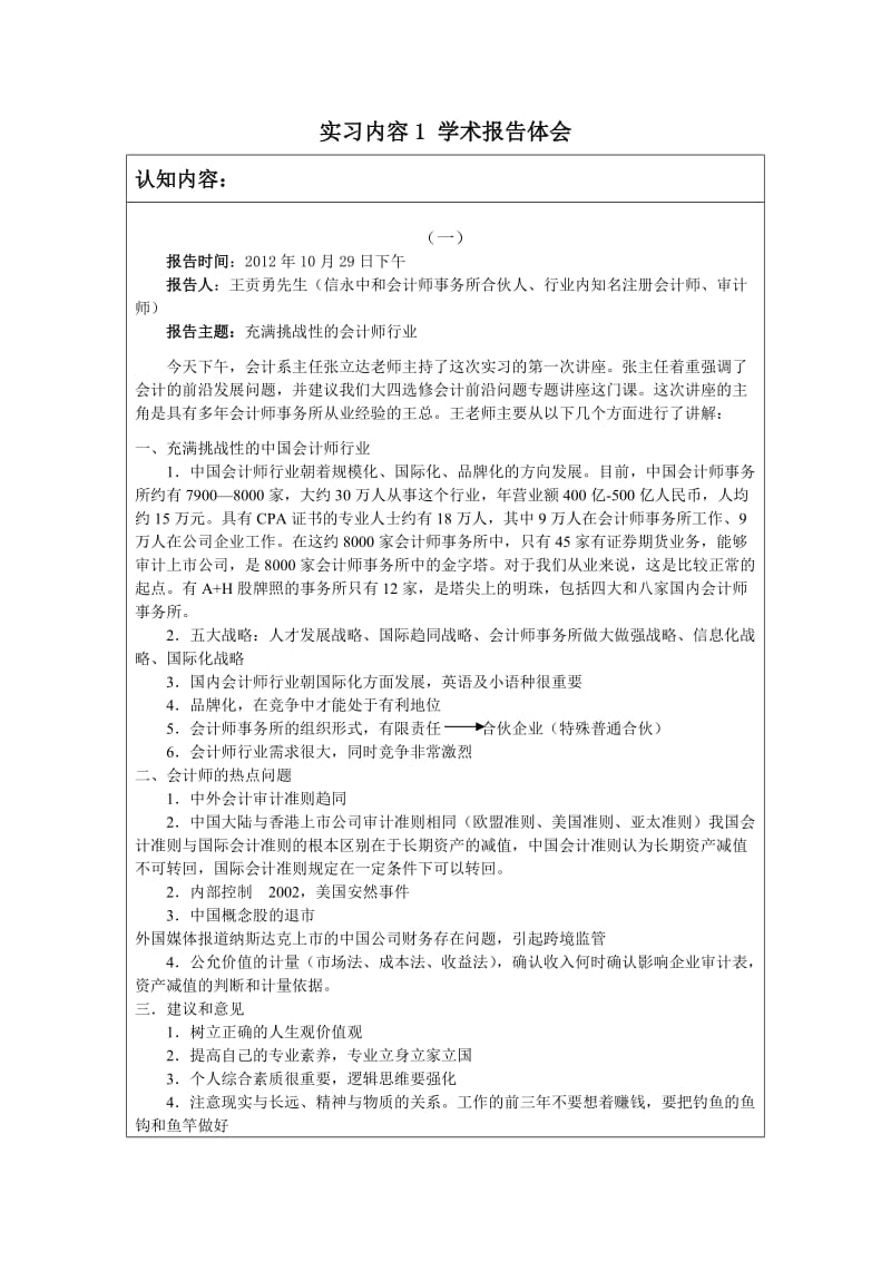 会计认识实习报告模板.doc_第2页