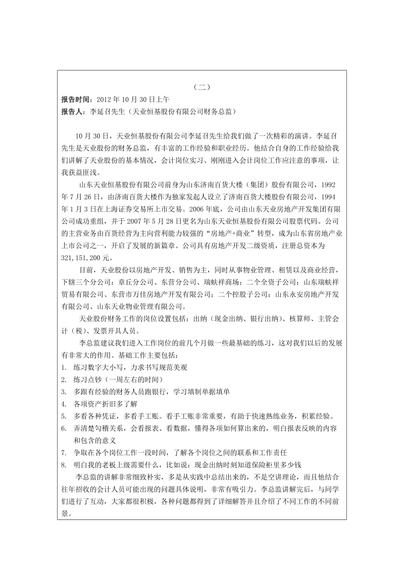 会计认识实习报告模板.doc_第3页