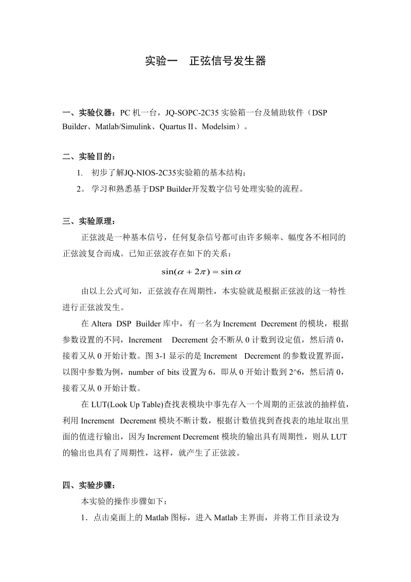 正弦信号发生器实验报告.doc_第2页